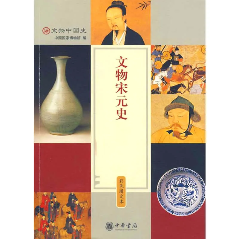 文物中国史 全8册 2009彩图高清