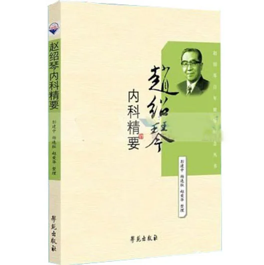 全国名老中医医案医话医论精选（共二十二册）PDF文件封面