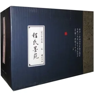 程氏墨苑全四册黄山书社出版2009程大约缺少第四册封面