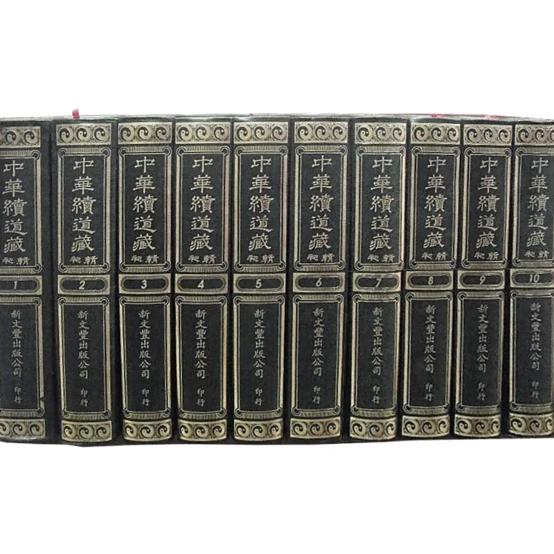 中华续道藏2.jpg