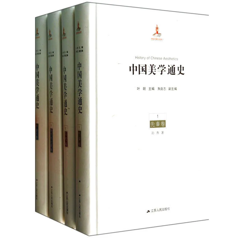 中国美学通史 全8册 2014高清封面