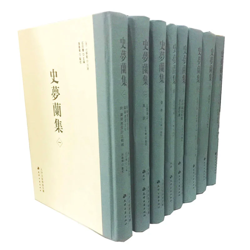 史梦兰集 全8册 2015封面