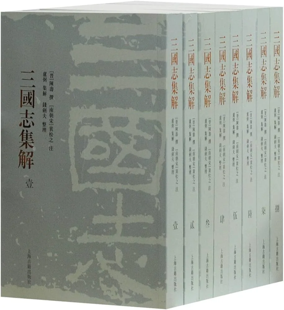 三国志集解 全8册 2009 卢弼集解陈寿编 PDF电子版封面