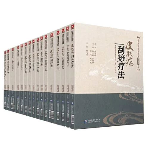 皮肤病中医特色适宜技术操作规范丛书共15册中国中医药科技出版社封面