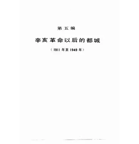 中国都城历史图录(共4册)封面