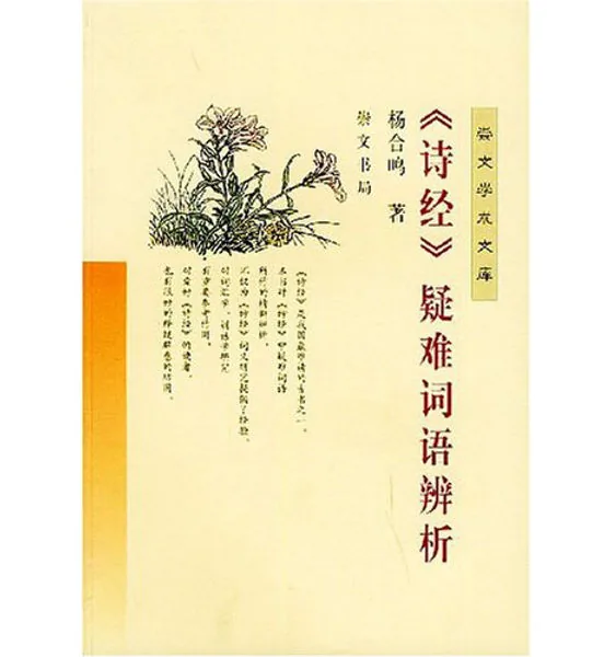 崇文学术文库(共29册)