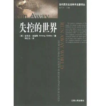 安东尼·吉登斯集(共14册)封面