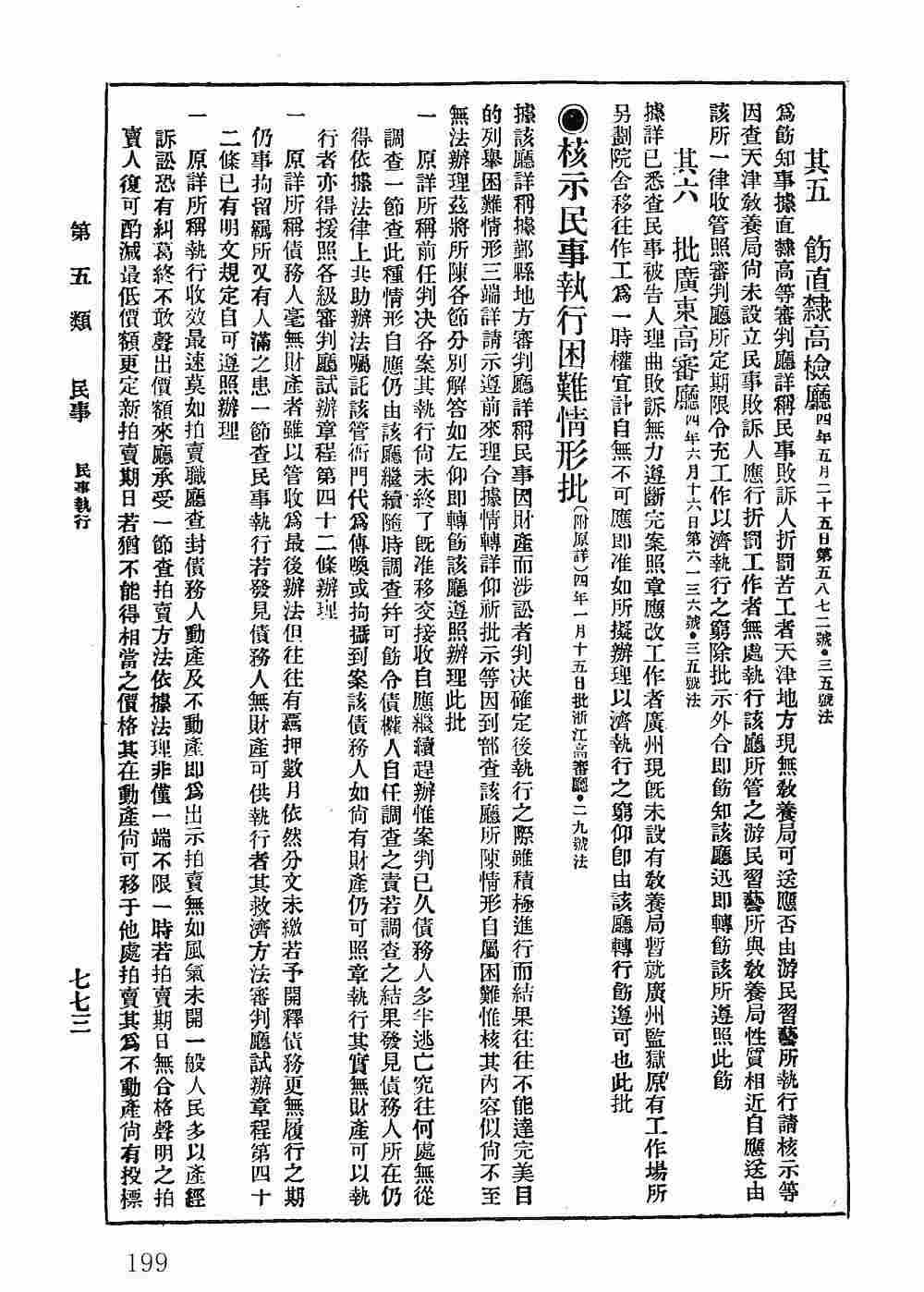 民国司法史料2.jpg