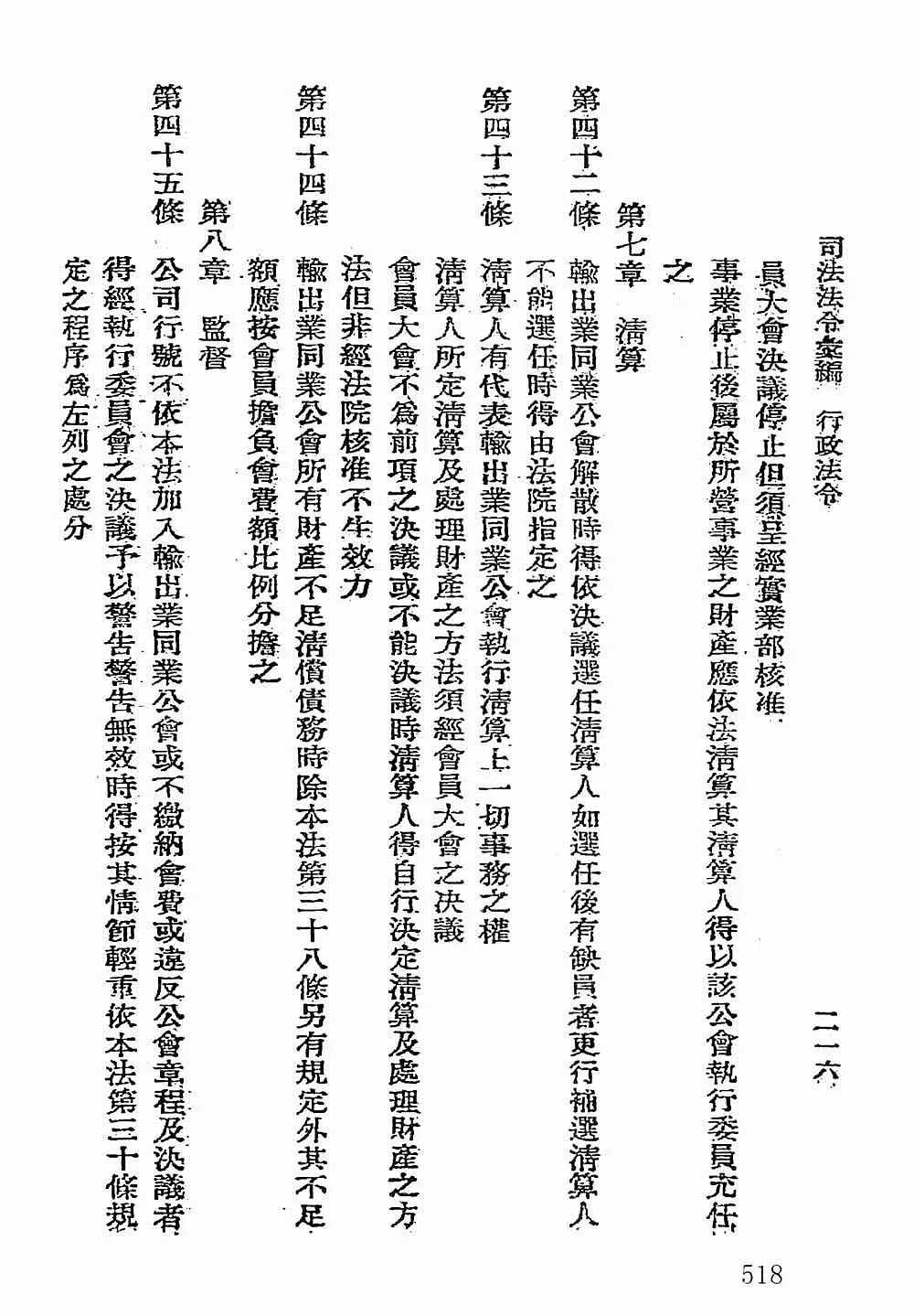 民国司法史料4.jpg
