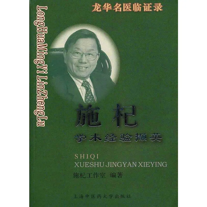 龙华名医临证录 全20册 2010清晰封面