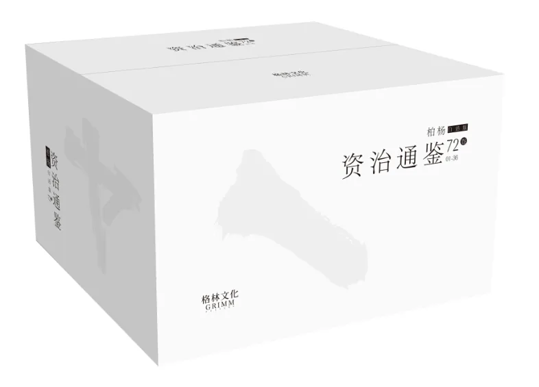 珍藏《柏杨白话版资治通鉴》2015版+2013版147册 白话简体 PDF文件 司马迁 柏杨著封面