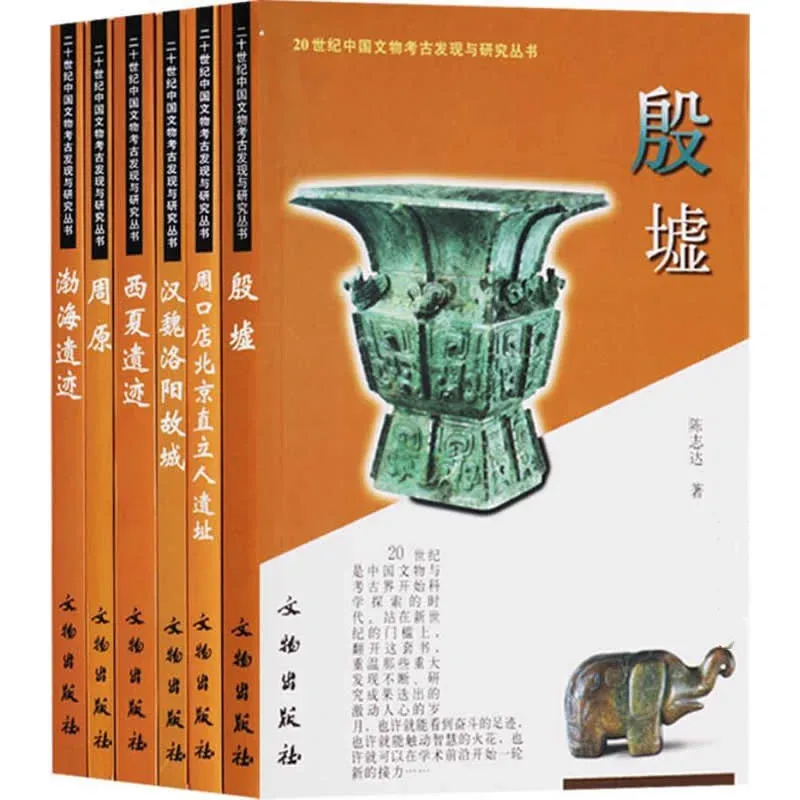 文物考古发现与研究丛书.jpg