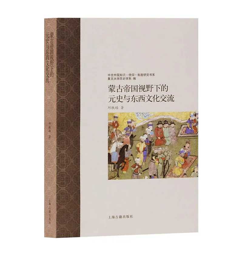 中古中国知识信仰制度研究书系全13册上海古籍出版社封面