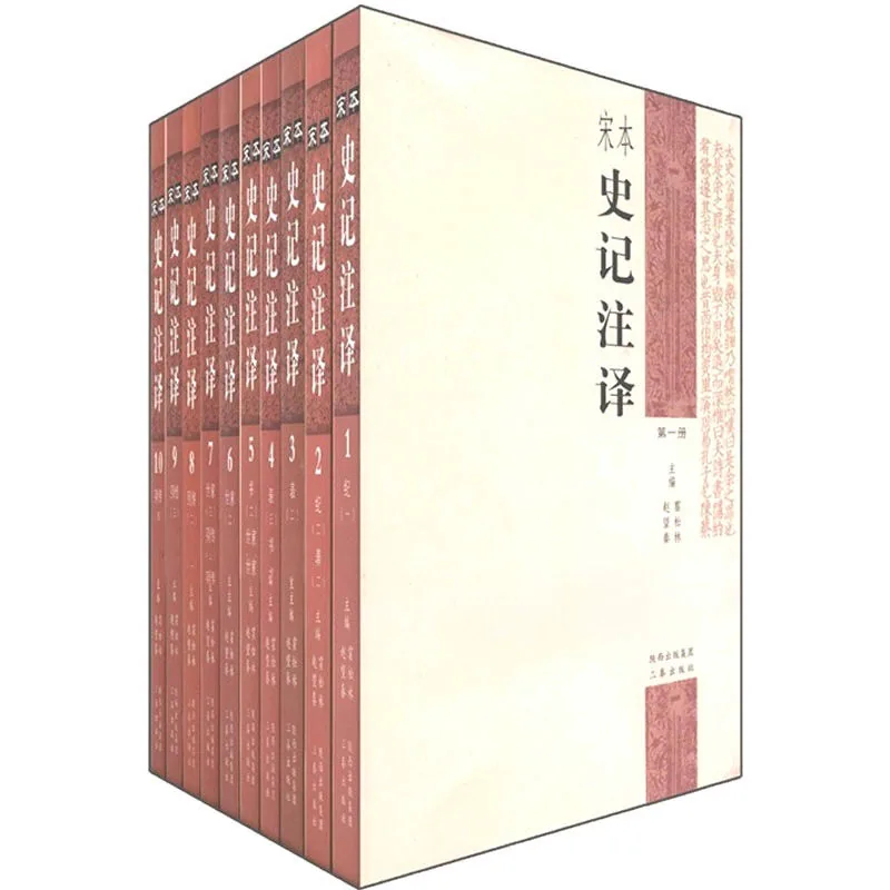 《史记文献研究集刊》全20册 PDF文件 三秦出版社2011-2012封面