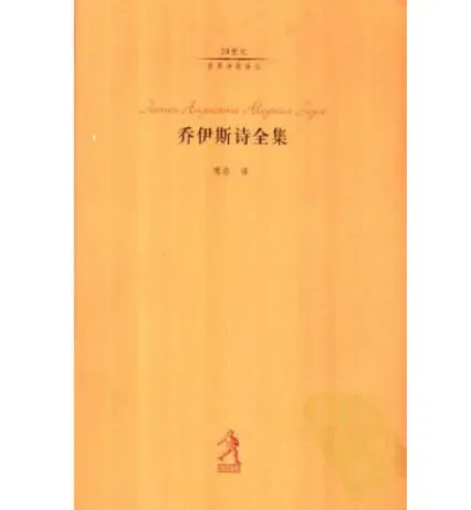 20世纪世界诗歌译丛(共57册)封面