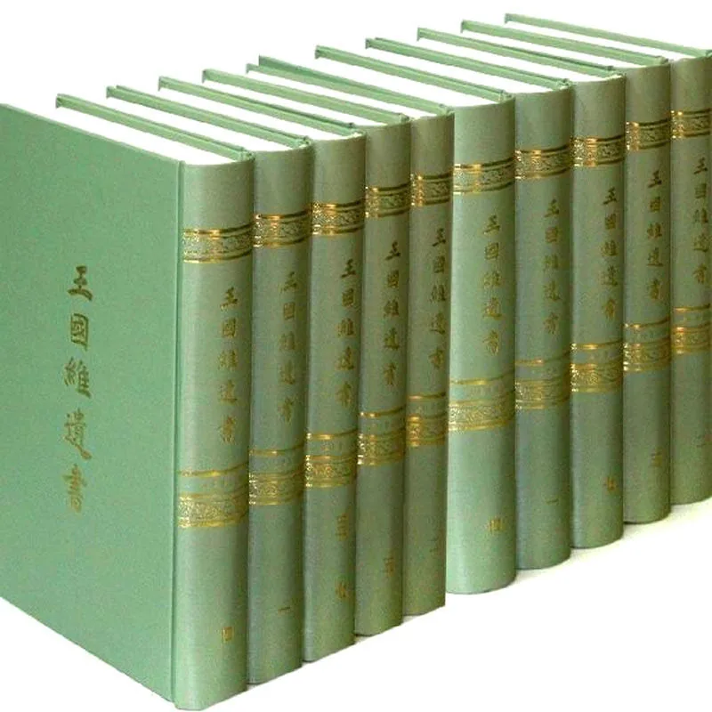 《王国维遗书》全10册 PDF文件 上海书店2011封面