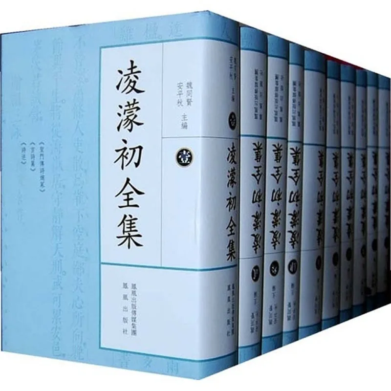 凌濛初全集 全10册 高清PDF电子版 凤凰出版社2010封面