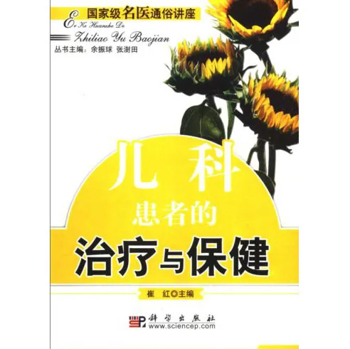 国家级名医通俗讲座全八册科学技术出版社封面