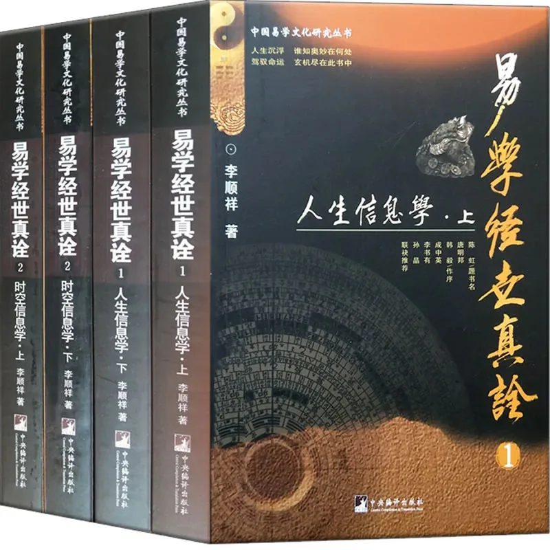 易学经世真诠.jpg