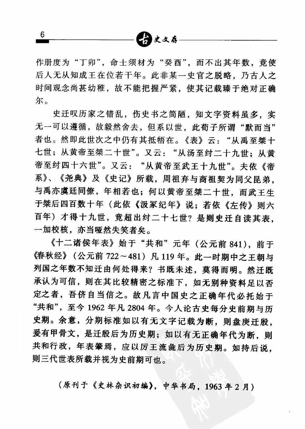 古史文存3.jpg