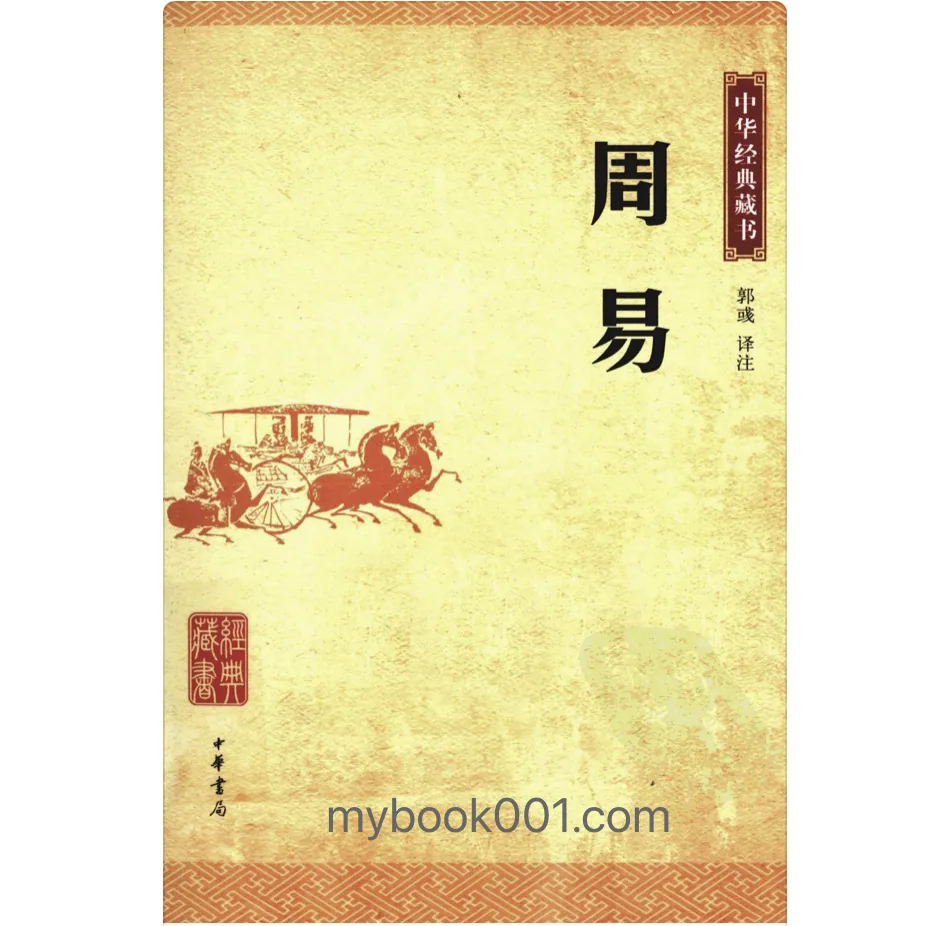 《中华经典藏书》全50册 PDF文件 中华书局2012版封面