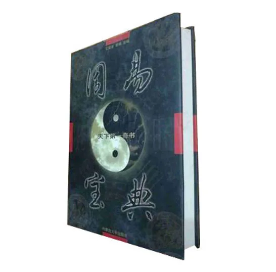 周易宝典 全4巨册 清晰