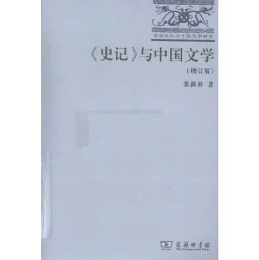长安文化与中国文学研究(共10册)封面