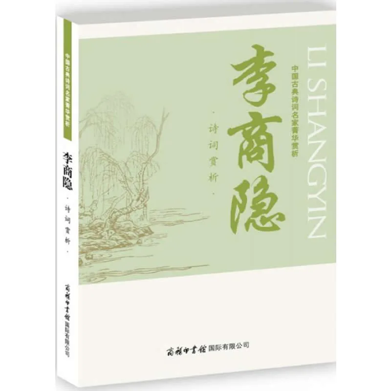 中国古典诗词名家菁华赏析 全10册 2013高清封面