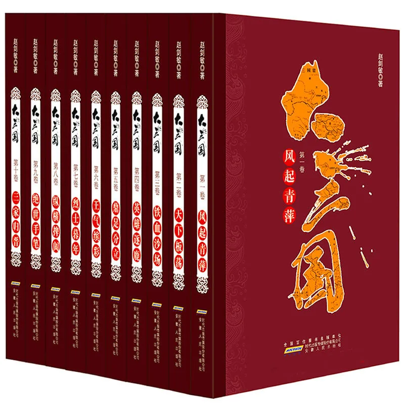 【笔记小说】大三国 全10册 高清封面