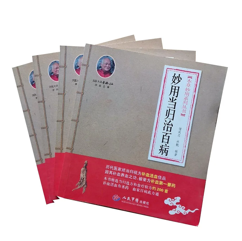 《食物+本草妙用系列丛书》全28册 PDF文件封面