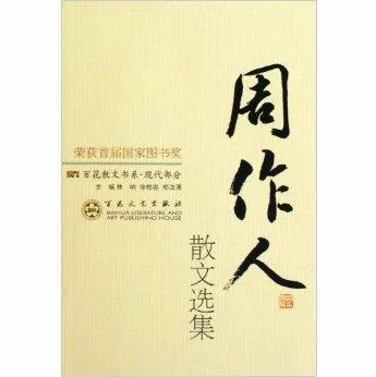 百花散文书系（全105种）共3版共424册（徐柏容、郑法清、林呐主编，百花文艺出版社1990起）封面