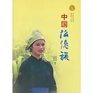 中华民族全书(共42册)封面