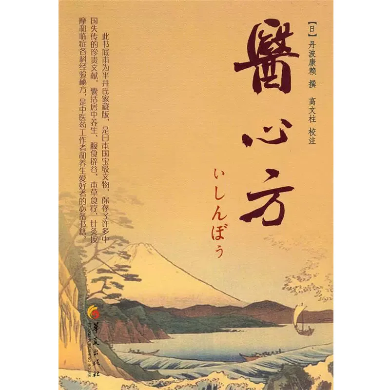 【中医】医心方 全1册 2011清晰 丹波康赖封面