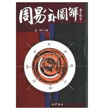 预测学系列书籍28册综合版本封面