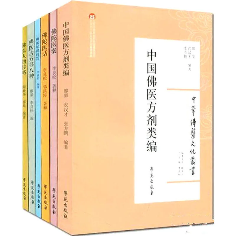 《中华佛医文化丛书》全10册 PDF文件 学苑出版社2014封面