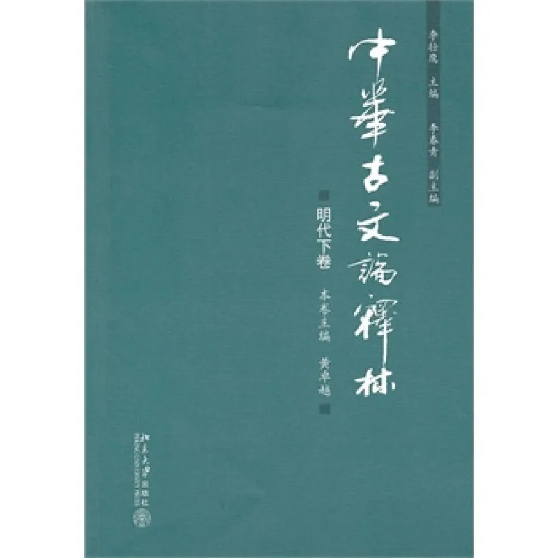 中华古文论释林（全10册）（北京大学出版社）封面