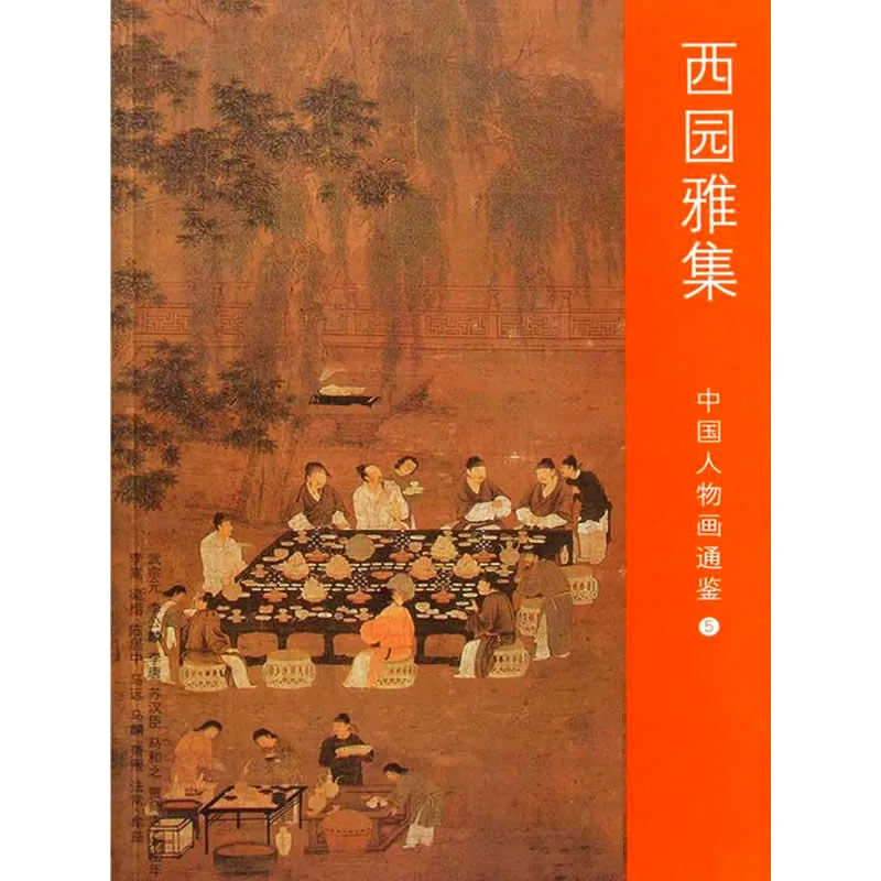 中国人物画通鉴 全10册 高清PDF电子版 上海书画出版社2011封面