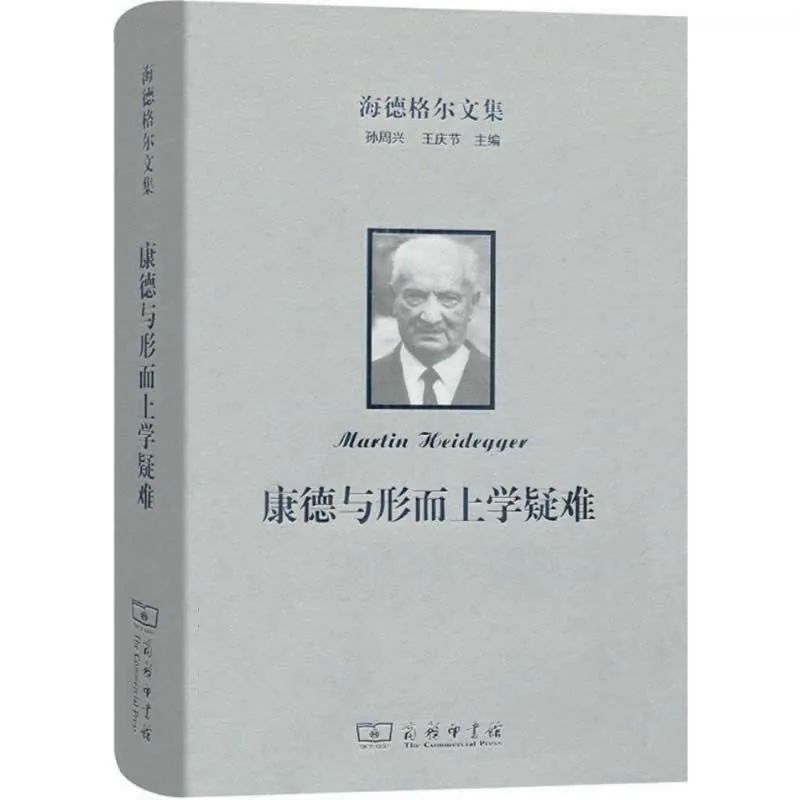 海德格尔文集 第2部分 共18册 2015至2018高清封面