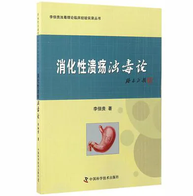 李佃贵浊毒理论临床经验实录丛书共五册中国科学技术出版社2016封面