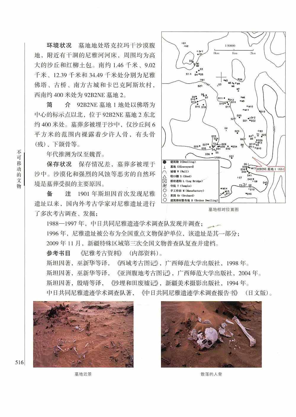 不可移动的文物1.jpg