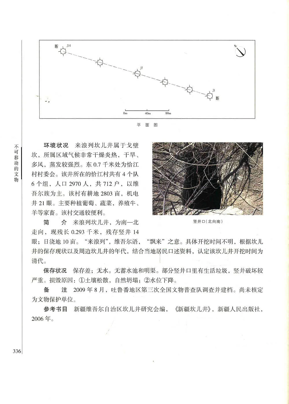 不可移动的文物4.jpg