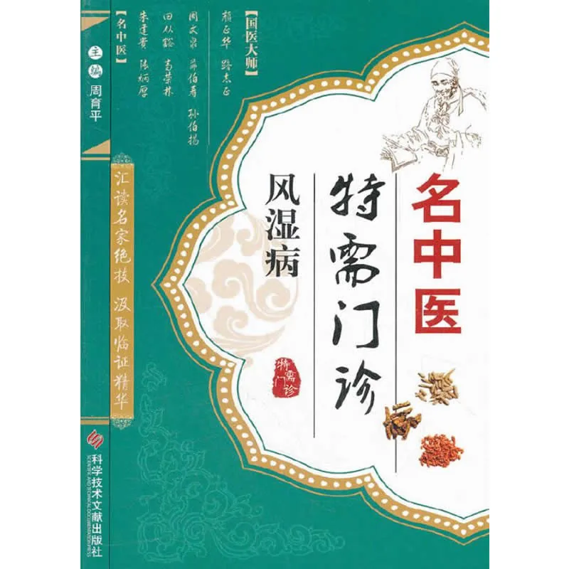 名中医特需门诊 全6册 2012高清封面