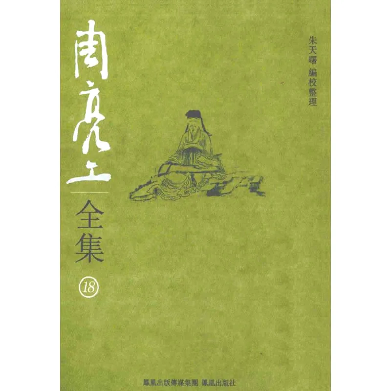 周亮工全集 全18册 2008高清封面