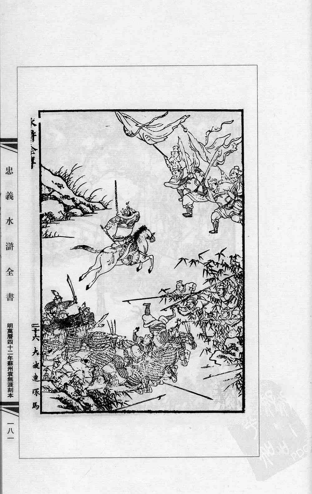 周绍良藏明清小说版画1.jpg