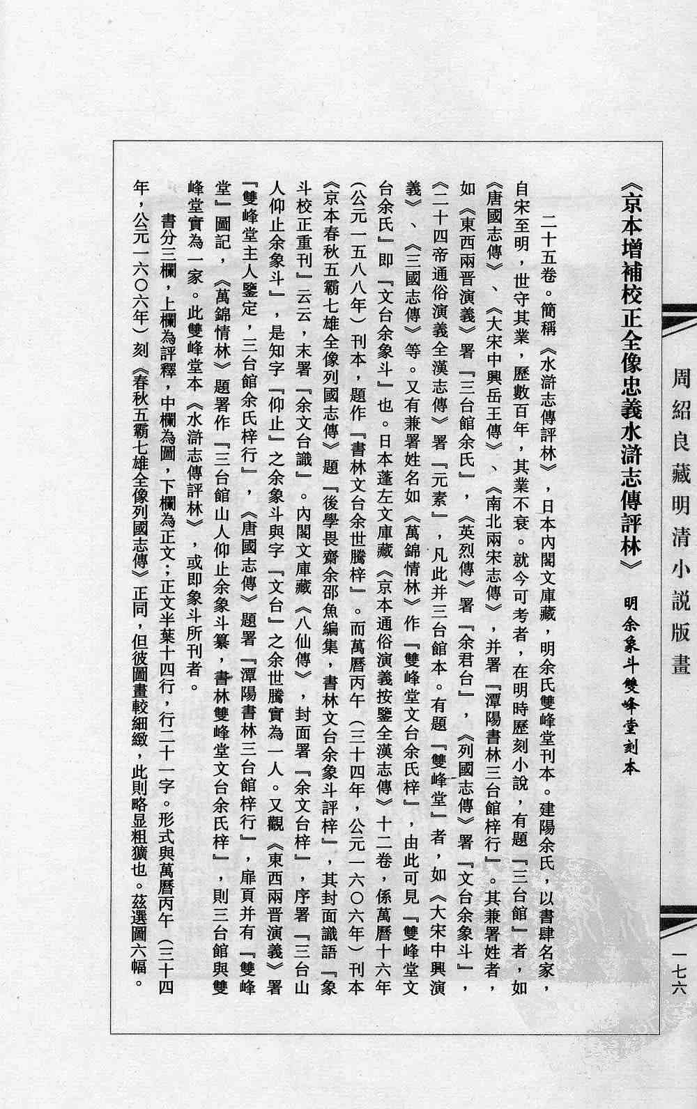周绍良藏明清小说版画2.jpg
