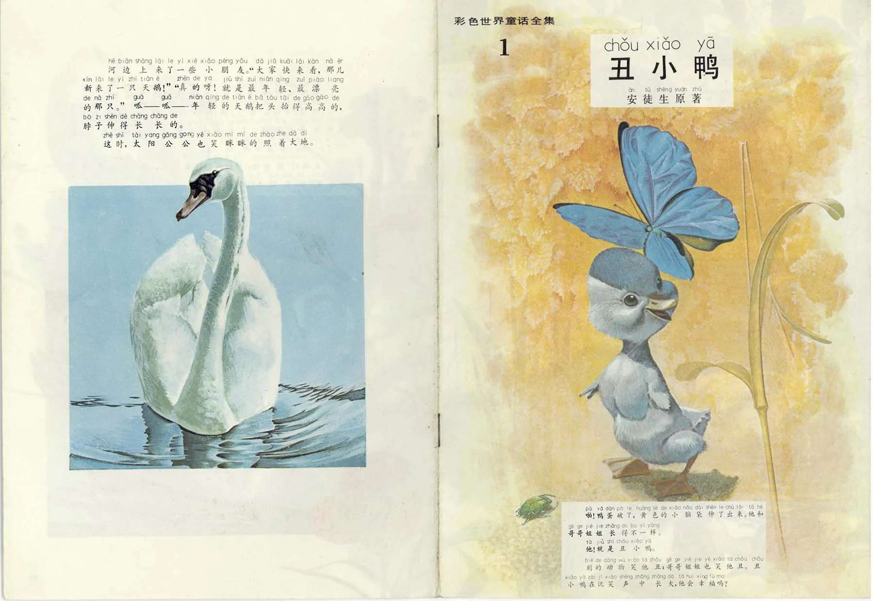 《彩色世界童话全集》全60本PDF版 高清PDF封面
