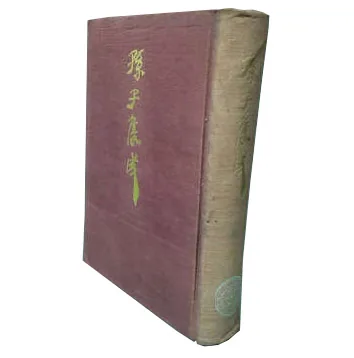 孙子集成系列丛书全24册谢祥皓 齐鲁书社封面