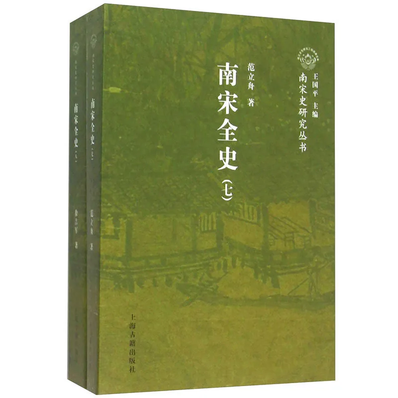 南宋史研究丛书 共46册 PDF高清电子版 南宋专题史 南宋全史封面
