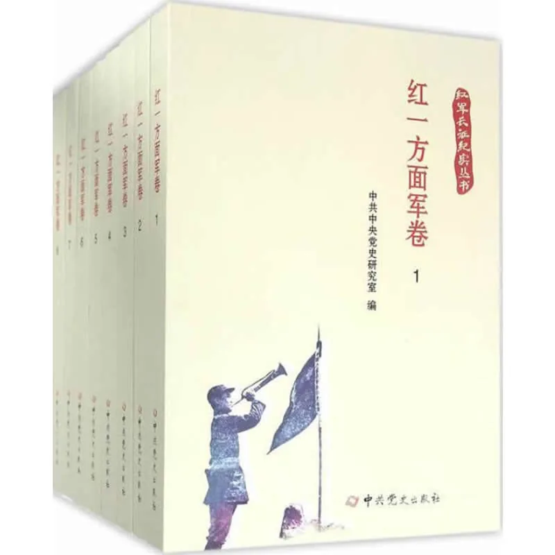 红军长征纪实丛书 全42册 2016 PDF文件封面