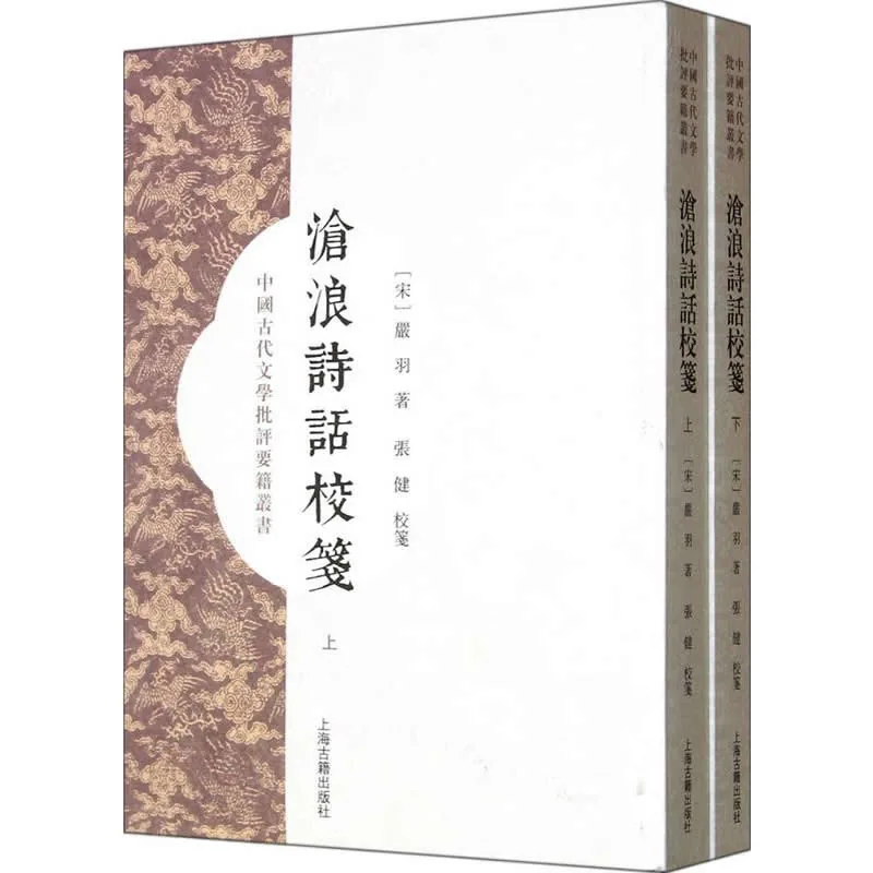中国古代文学批评要籍丛书 共6册 2012-2016高清封面